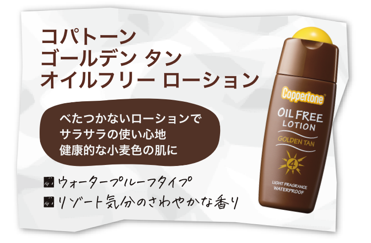 品質検査済コパトーン ゴールデンタンオイルフリーローション 120ml